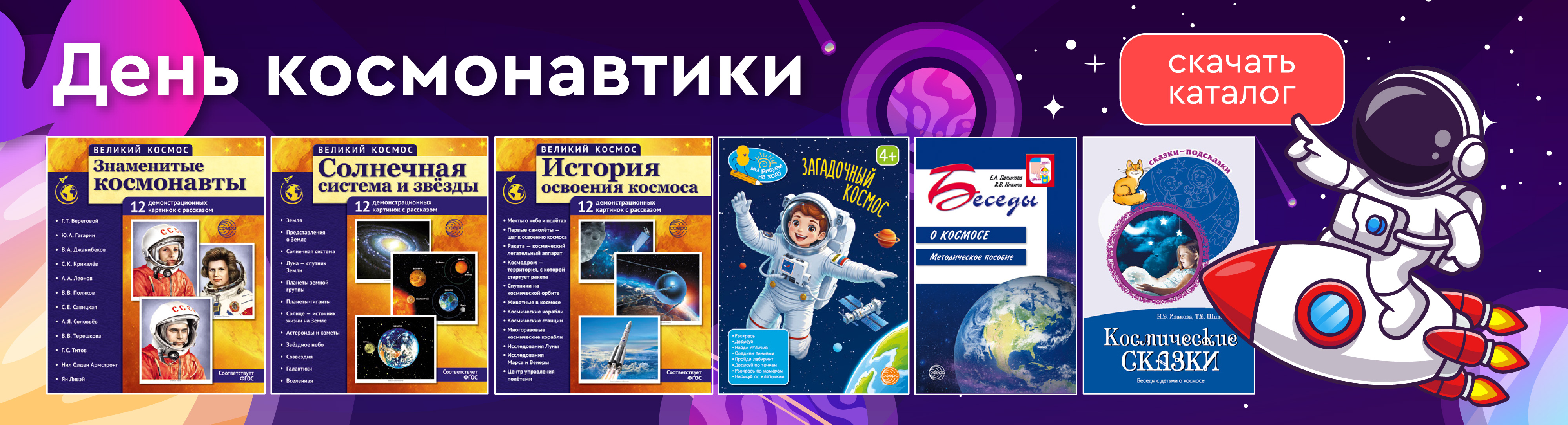 Праздничная дата: День Космонавтики Праздничная дата: День Космонавтики