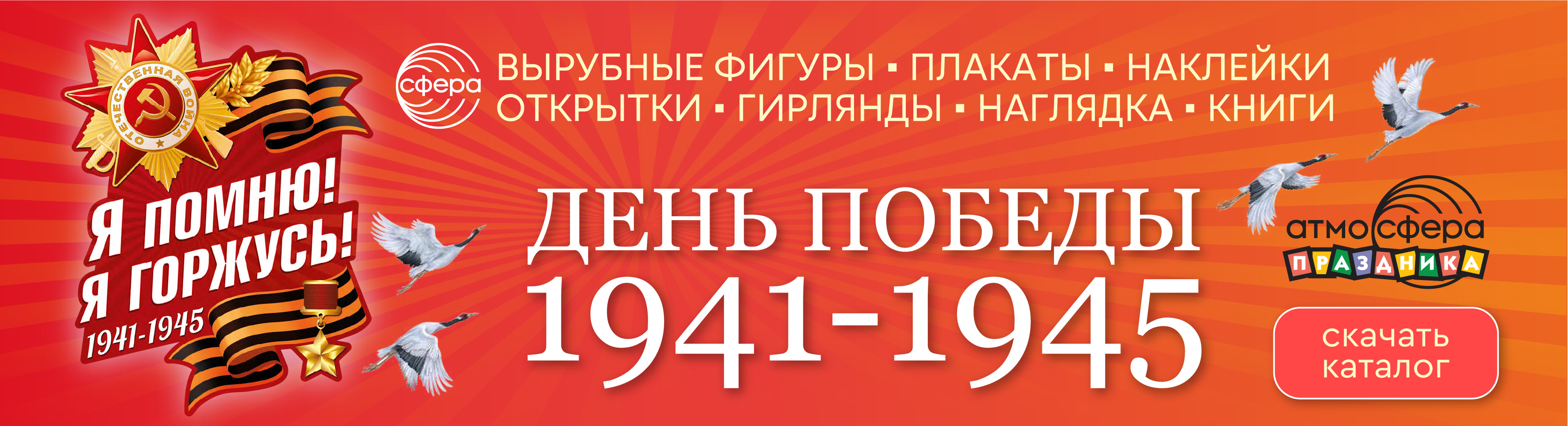 Праздничная дата: День Победы