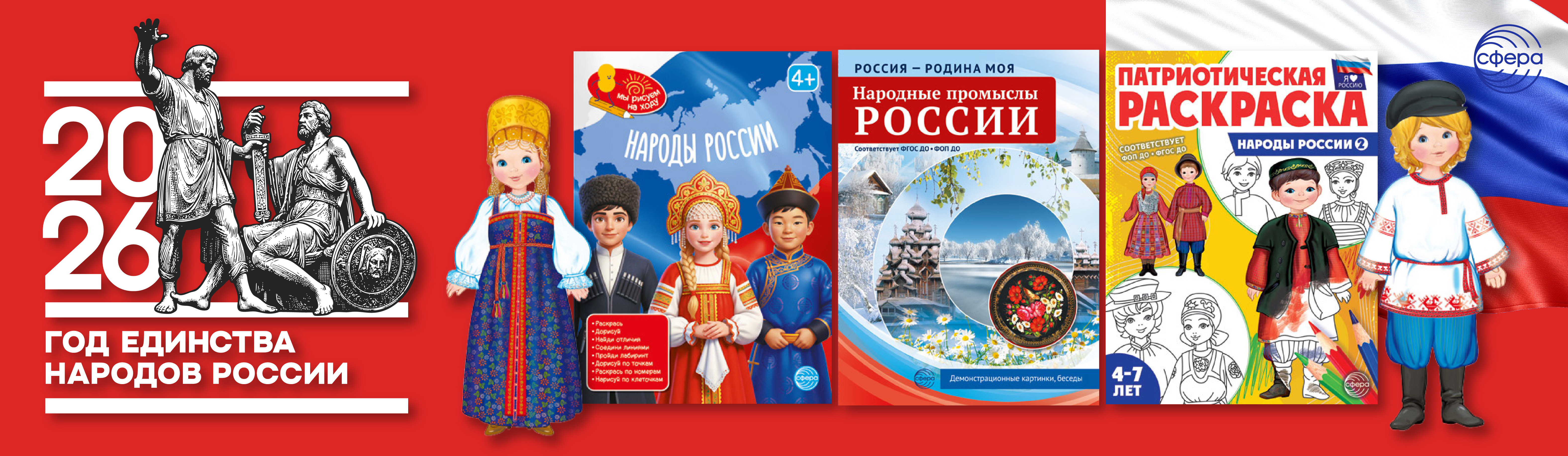 Год Единства народов России Год Единства народов России