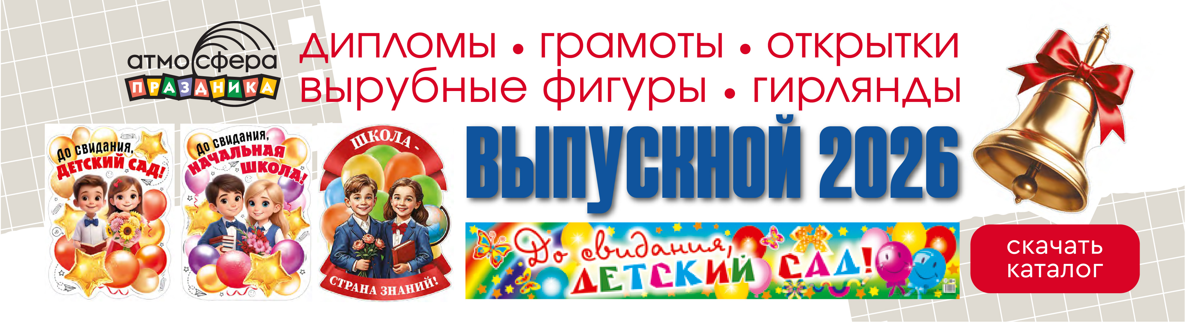 Выпускной 2026 - окончание учебного года