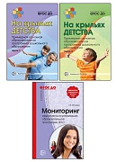 *Комплект книг. На крыльях детства (3 книги)