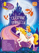 Книга занимательных заданий. Сказочные принцессы