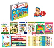 *Подарок выпускнику детского сада. В пластиковом чемоданчике 