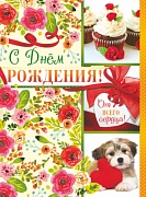 ОФК-10445 Открытка А4. С Днем рождения! Текст (с блестками в лаке)