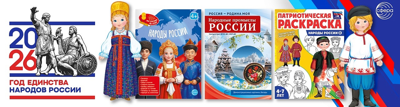 Год Единства народов России