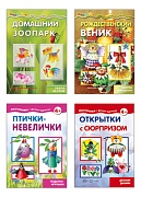 *Комплект. Мастерилки. Конструирование 