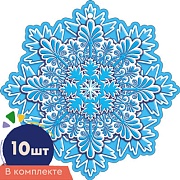 *КМ-16864 Набор украшений со скотчем. Снежинки. Двухсторонние (10 шт. в наборе) 