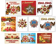 *КШН-14632 Комплект патриотических наклеек. 9 мая (10 шт.)