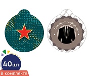 *БК-18046 Комплект бирок. Самому лучшему мужчине (40 шт: 2 вида по 20 шт.)