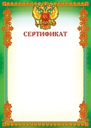 Ш-6313 Сертификат с Российской символикой (для принтера, картон 200 г