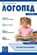 Логопед 2026 № 2 (март)