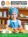 Дошкольное воспитание 2026 № 3 (март)