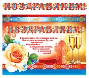 ГР-8920 Гирлянда с плакатом А3 (1,25 м) Поздравляем! (с блестками в лаке)