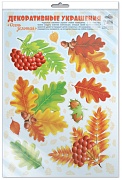 *Н-10814 НАКЛЕЙКИ А3 В ПАКЕТЕ.. Декоративные украшения. Осень золотая. Листья рябиновые (в индивидуальной упаковке, с европодвесом и клеевым клапаном)