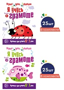 *Комплект. Я учусь грамоте. Прописи для детей 6-7 лет. Комплект из 2 книг: ч.1 и ч.2 (по 25 шт)