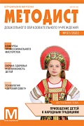 Методист ДОУ 2022 № 01 (выпуск 37) Приложение к УДОУ 02
