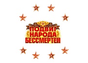 *КБ-18008 Комплект для оформления интерьера со скотчем. С Днём Победы!