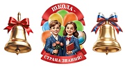 *КБ-17550 Комплект для оформления интерьера. Школа - страна знаний (3 плаката А3)