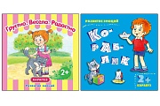 *Комплект книг. Развитие эмоций: Грустно, весело, радостно (2 книги)