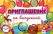 ПМ-15017 Приглашение на выпускной (текст, с подсказом, УФ-лак)