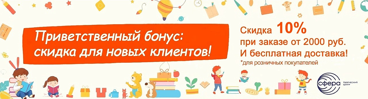 Приветственный бонус