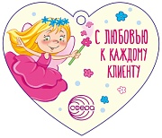Сердечко одинарное. С любовью к каждому клиенту СФЕРА (УФ-лак)