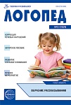 Логопед 2026 № 2 (март)