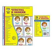 *Комплект. Дем. картинки СУПЕР Чувства и эмоции (2 формата: 173х220 и 63х87)