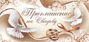 ПМ-7969 Приглашение на Свадьбу (текст, 137х63 мм, блестки в лаке)