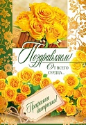Ц-9634 Открытка среднего формата. Поздравляем! Текст