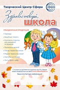 Буклет (улитка) 2023 Здравствуй школа! 2023