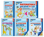 *Комплект. Математические ступеньки для детей 4-5 лет: ЦВЕТНЫЕ рабочие тетради, демонстрационный материал, методическое пособие