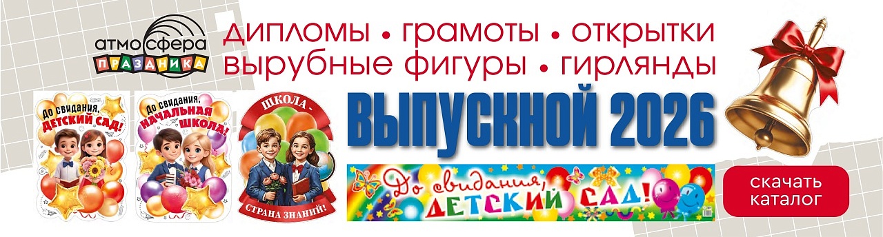 Выпускной 2026: окончание учебного года