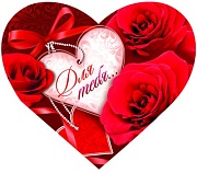 ВС-8439 Валентинка-сердечко Для тебя!