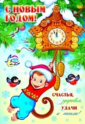 НТ-8961 Открытка среднего формата. С Новым годом! (текст, блестки в лаке, конгревное тиснение)