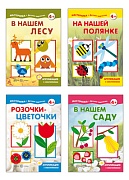 *Комплект. Чем занять ребенка летом? 4 книги с наклейками для творчества 