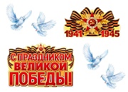 *КБ-18004 Комплект для оформления интерьера со скотчем. 9 мая