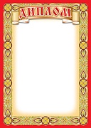 Ш-6416 Диплом А4 (для принтера, картон 200 г