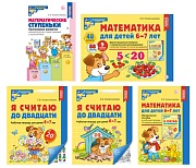 *Комплект. Я считаю до 20: Книги и наглядный материал. Математика для детей 6-7 лет