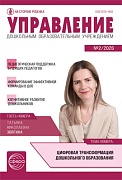 Управление ДОУ 2026 № 2 (март)