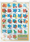 *ПЛ-6098 Плакат А2. Азбука разрезная (в индивидуальной упаковке, с европодвесом и клеевым клапаном)
